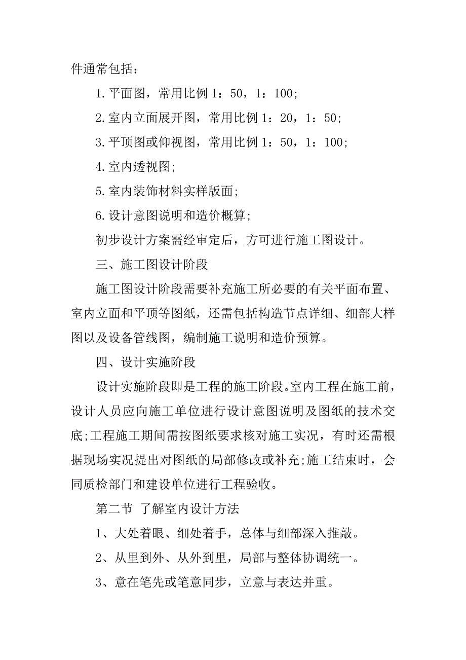 设计师助理毕业顶岗实习报告.doc_第4页