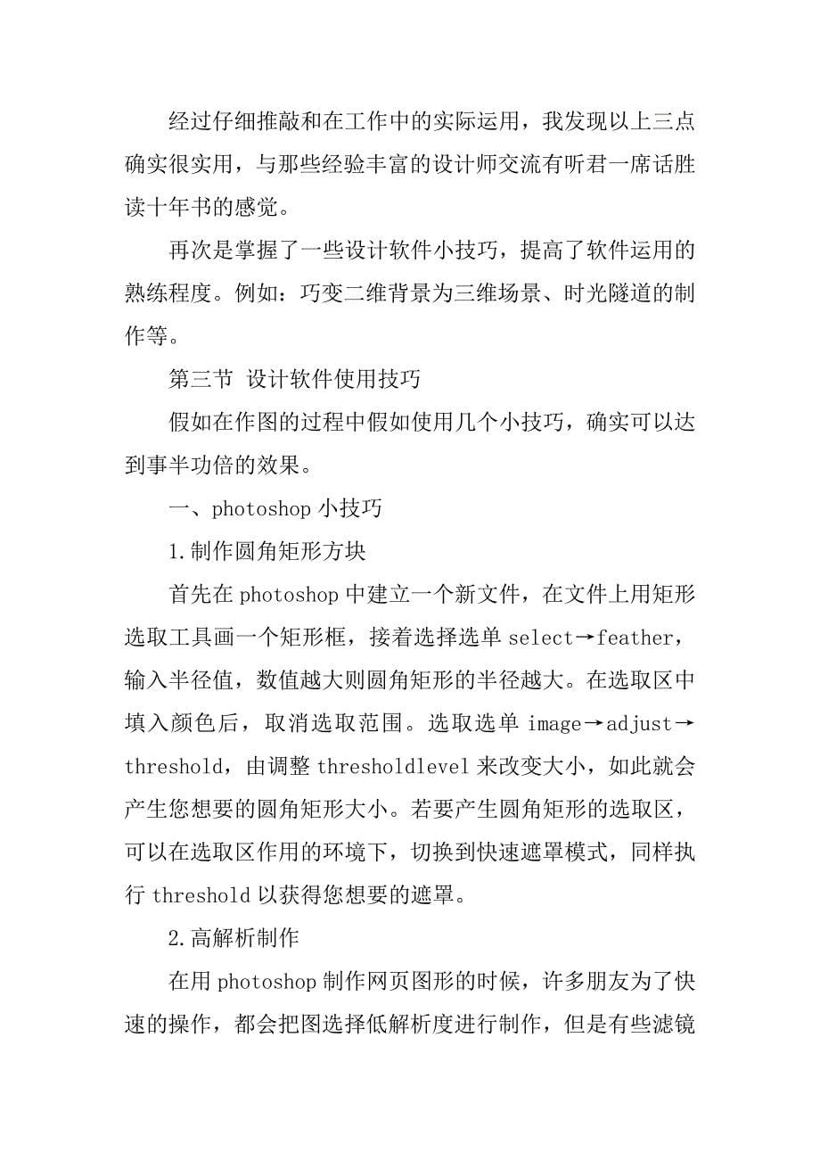 设计师助理毕业顶岗实习报告.doc_第5页