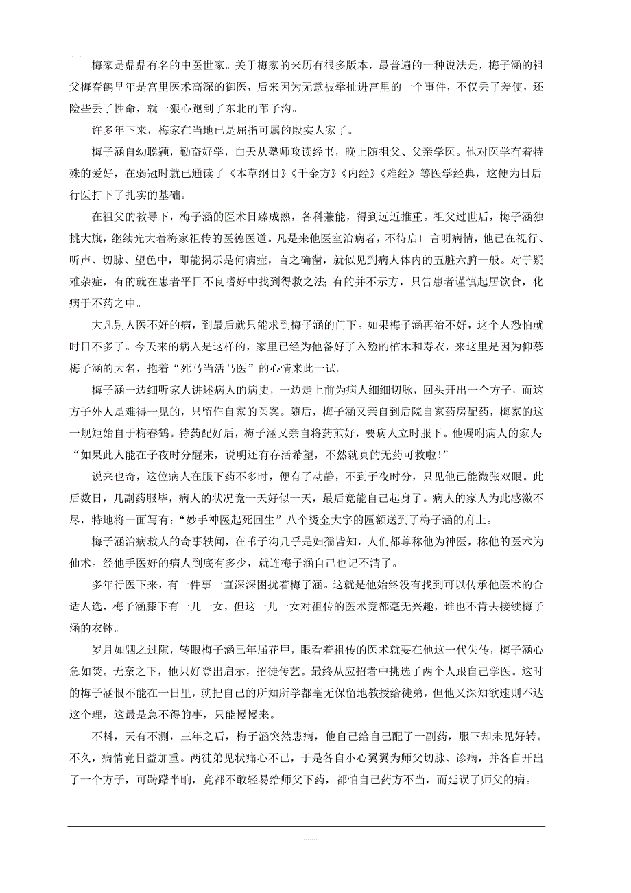 东北三省三校2018届高三第三次模拟考试语文试卷含答案_第3页