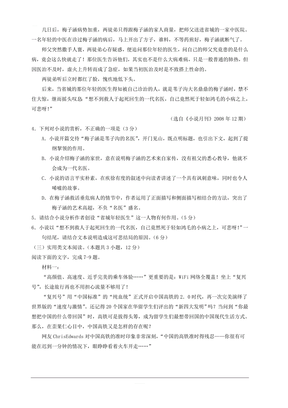 东北三省三校2018届高三第三次模拟考试语文试卷含答案_第4页