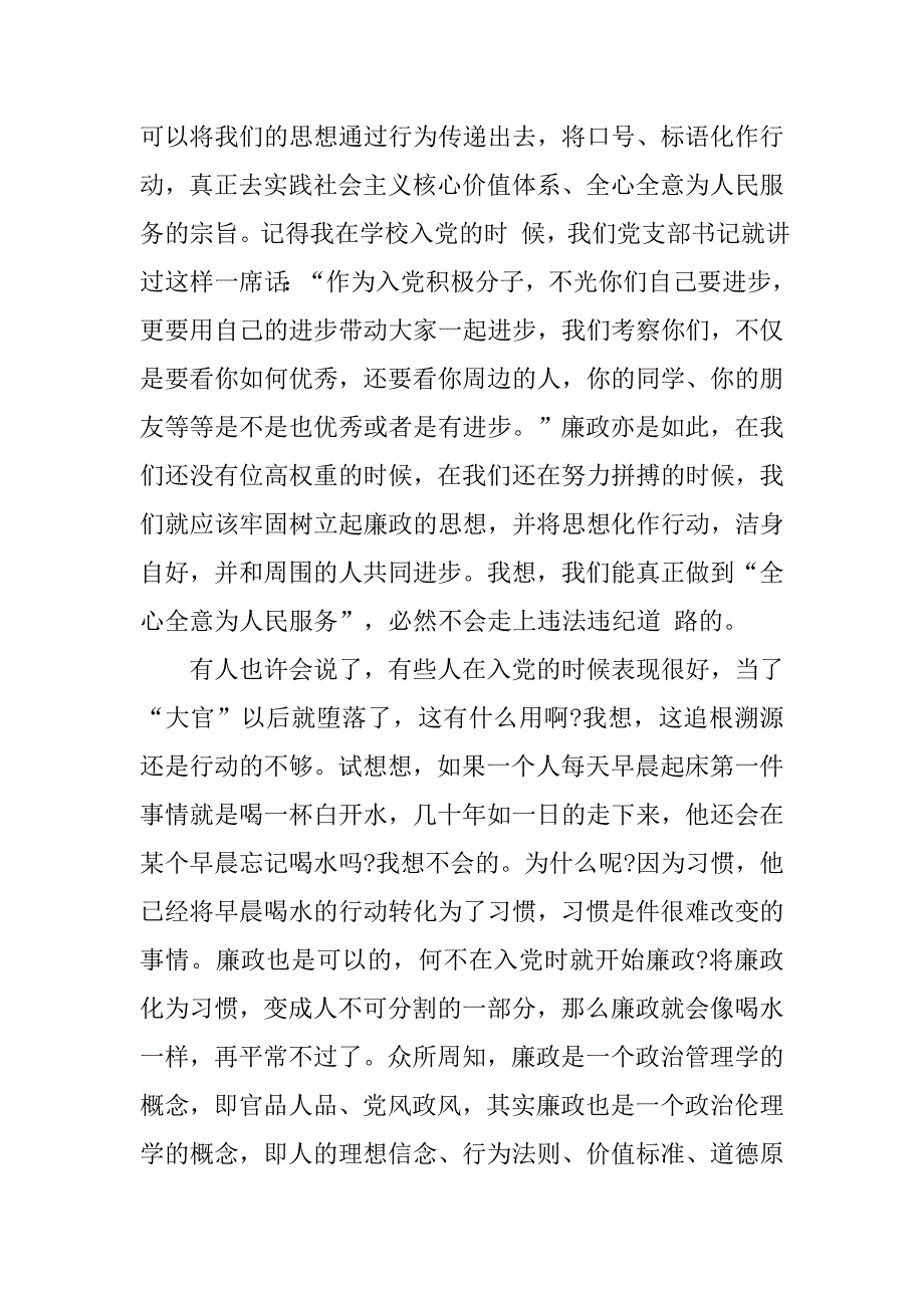 最新反腐倡廉思想汇报.doc_第2页