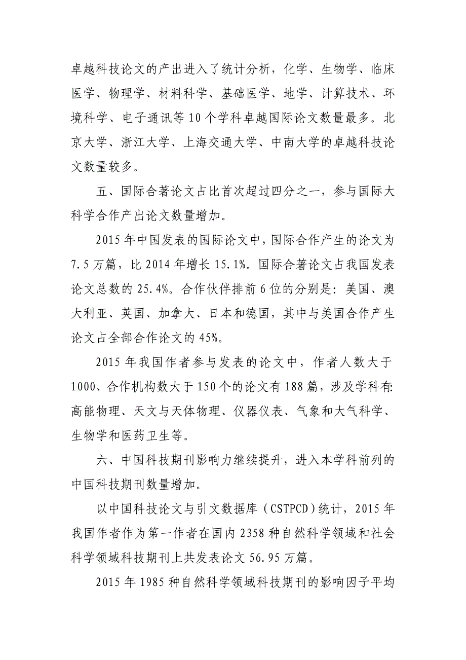 中国科技论文统计结果发布_第3页