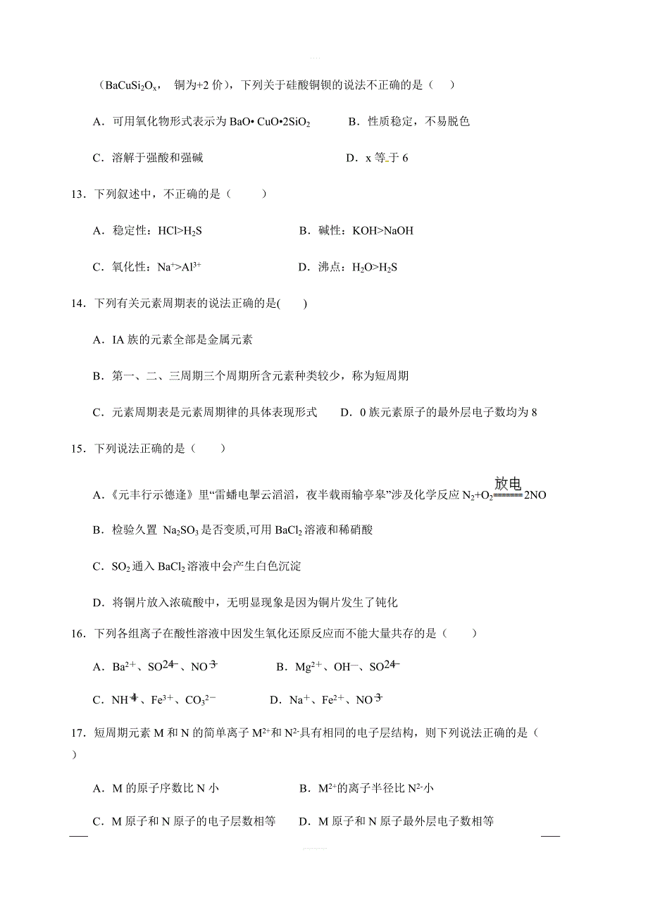 福建省永春县第一中学2018-2019学年高一下学期期中考试化学试题附答案_第4页