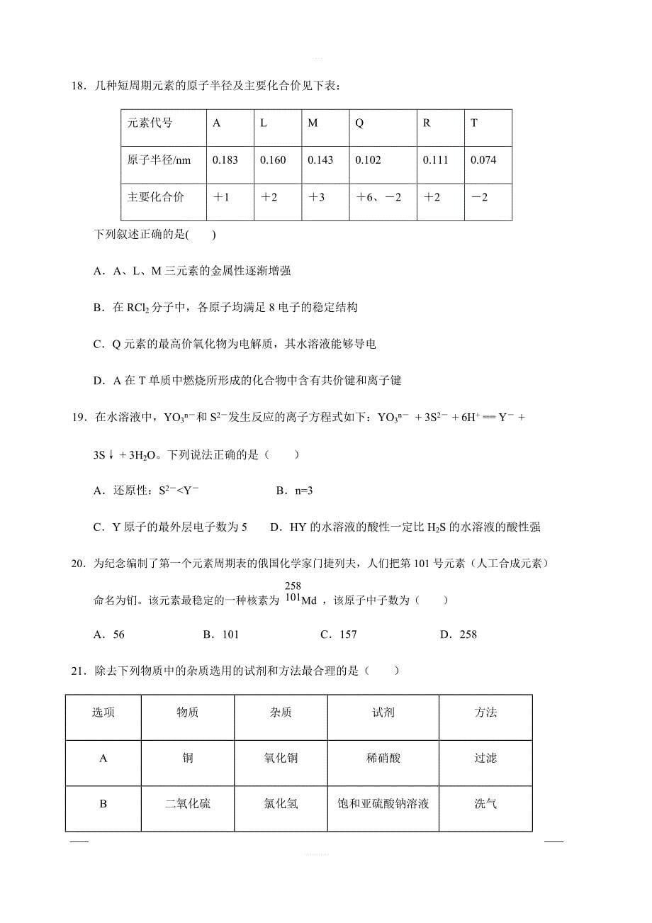 福建省永春县第一中学2018-2019学年高一下学期期中考试化学试题附答案_第5页