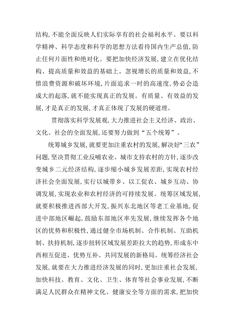 学习科学发展观思想汇报1000字.doc_第2页