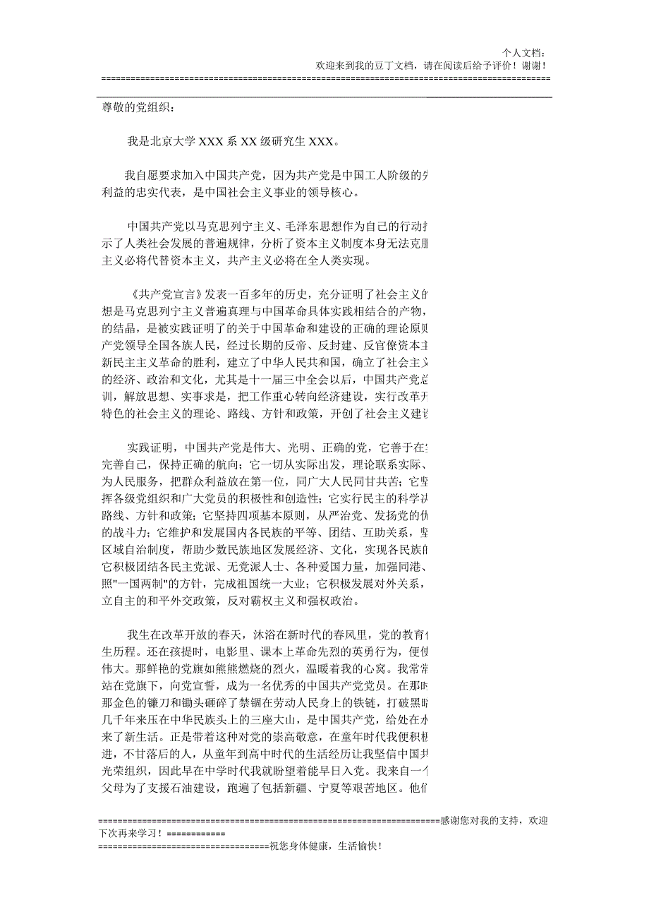 入党申请书全集(共30篇)_第1页