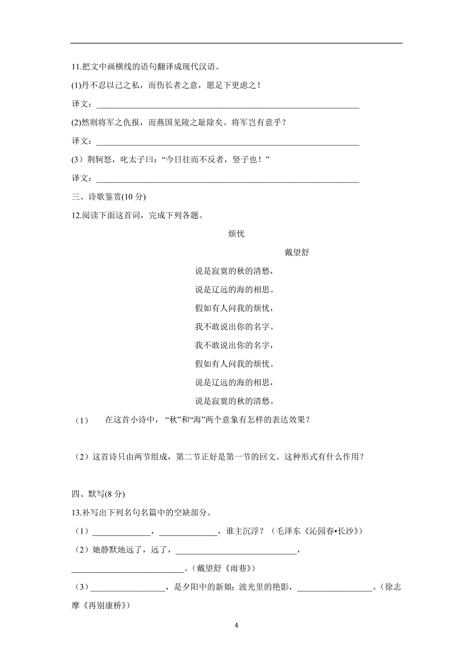 宁夏17—18学年上学期高一第一次月考语文试题（附答案）$873000_第4页