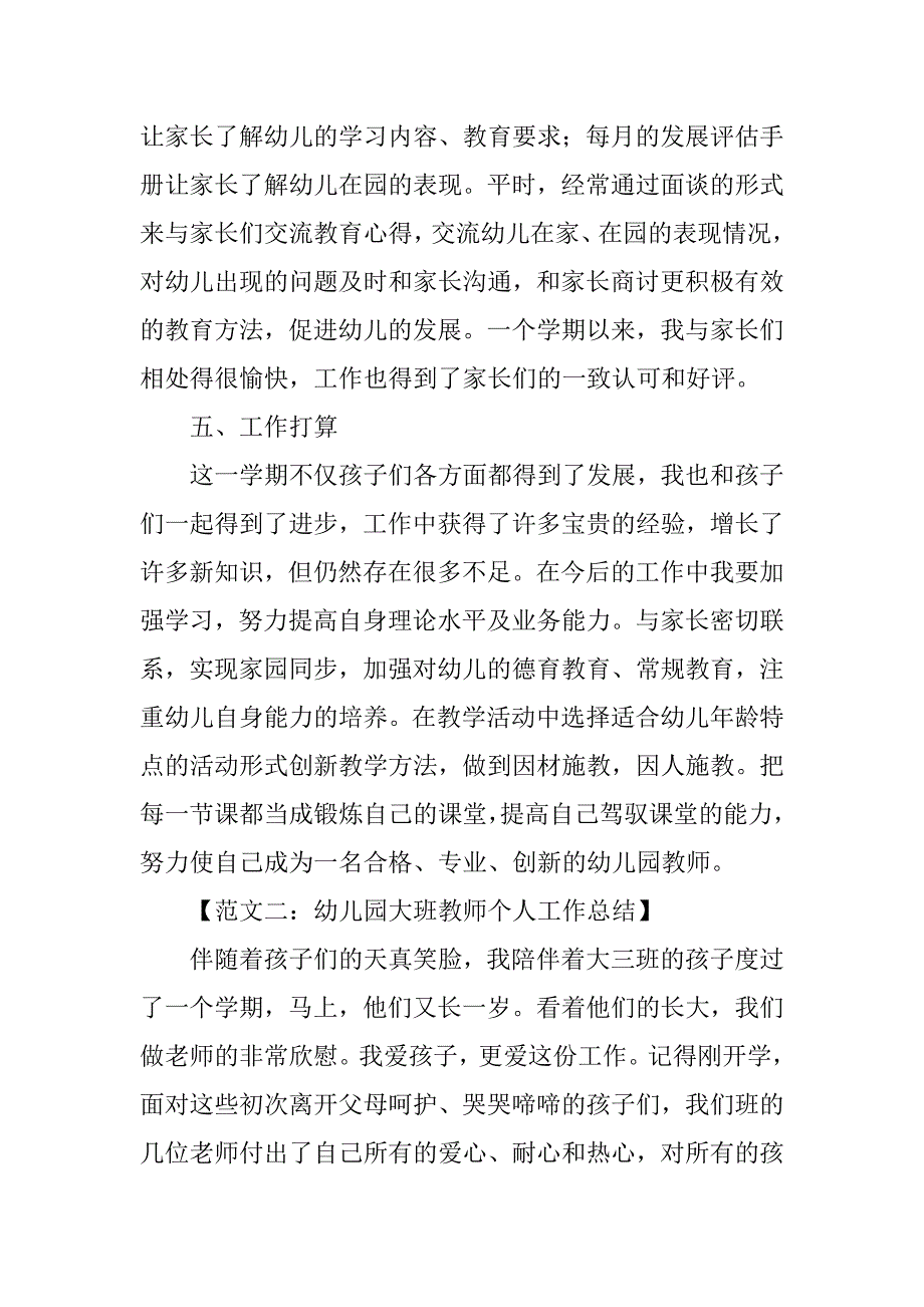 幼儿园大班教师个人工作总结【三篇】.doc_第4页