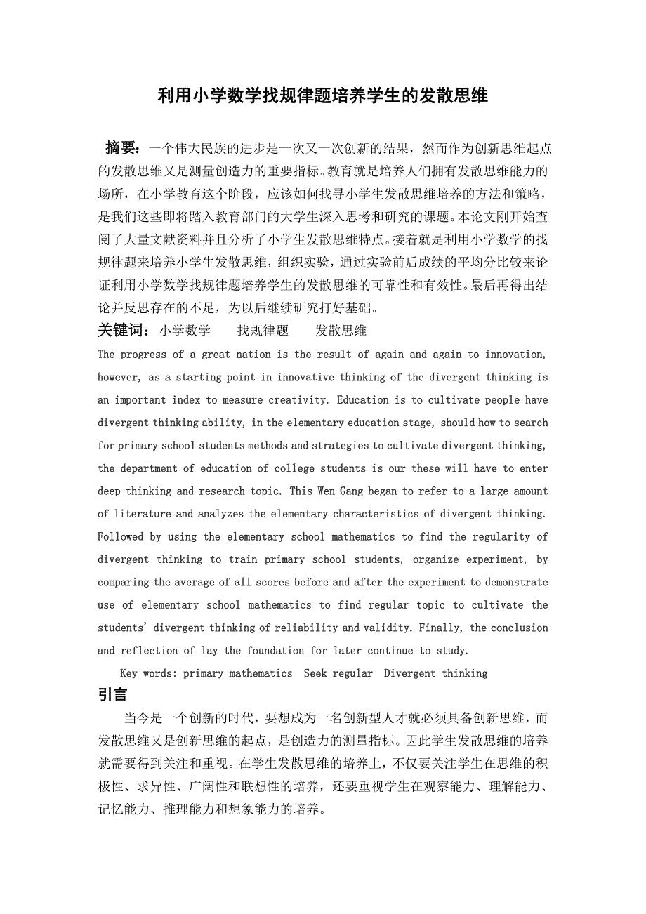 利用小学数学找规律题培养学生的发散思维 2_第2页