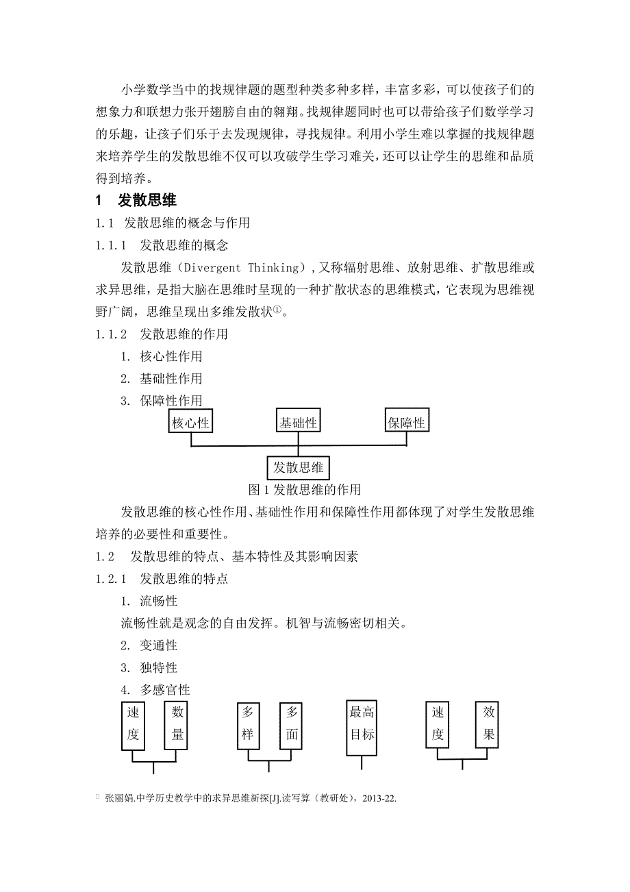 利用小学数学找规律题培养学生的发散思维 2_第3页