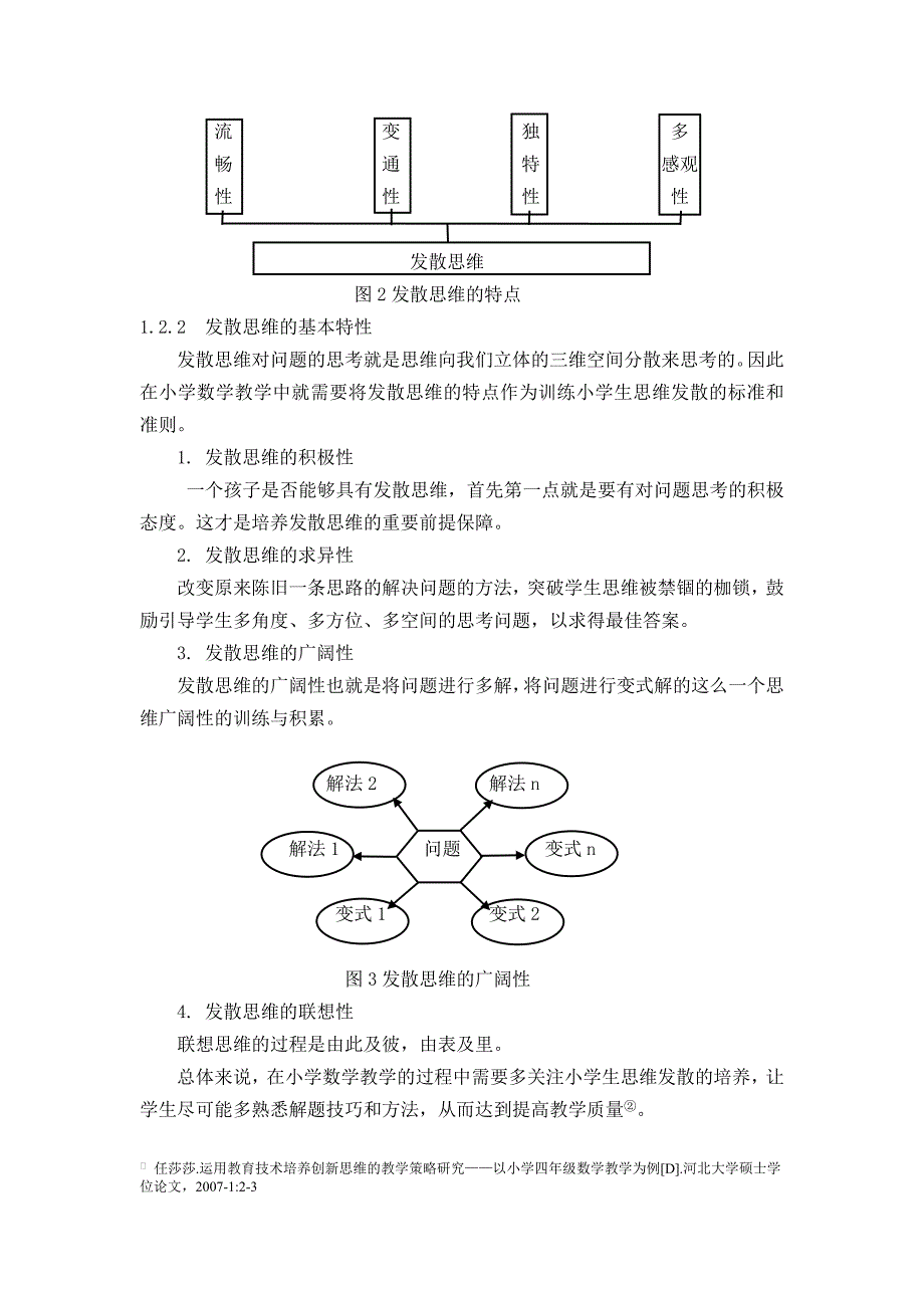 利用小学数学找规律题培养学生的发散思维 2_第4页