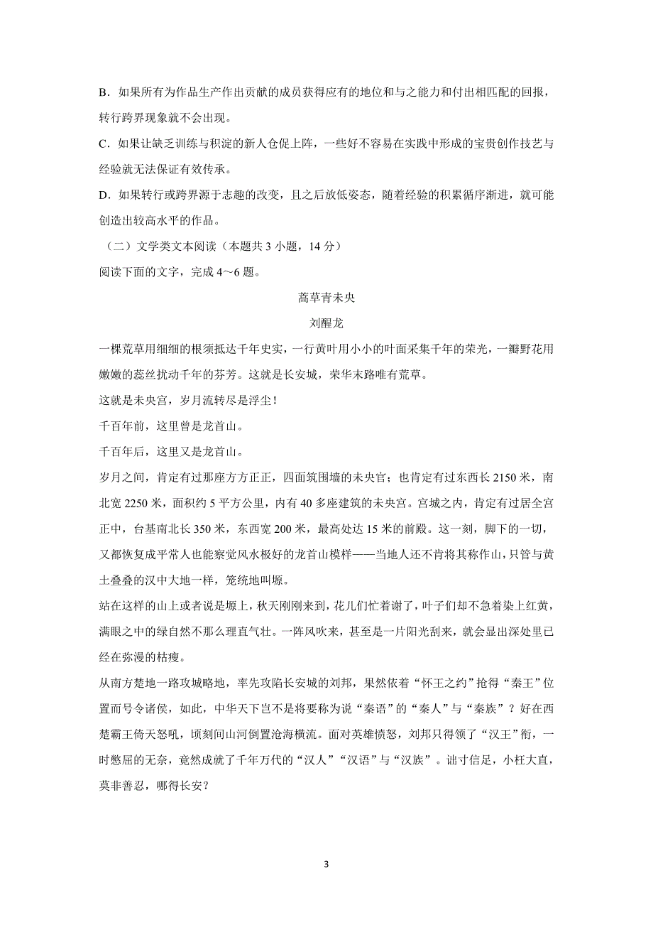 安徽省滁州市定远县育才学校17—18学年高二（普通班）下学期期中考试语文试题（附答案）$845651_第3页