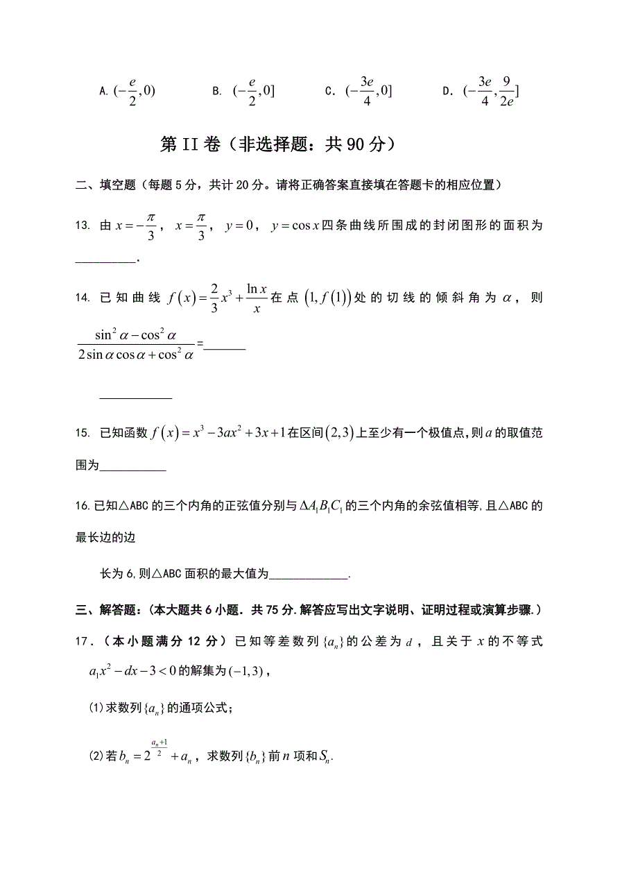江西省2019届高三10月月考数学（理）试卷含答案_第4页