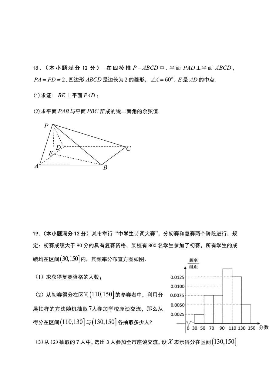 江西省2019届高三10月月考数学（理）试卷含答案_第5页