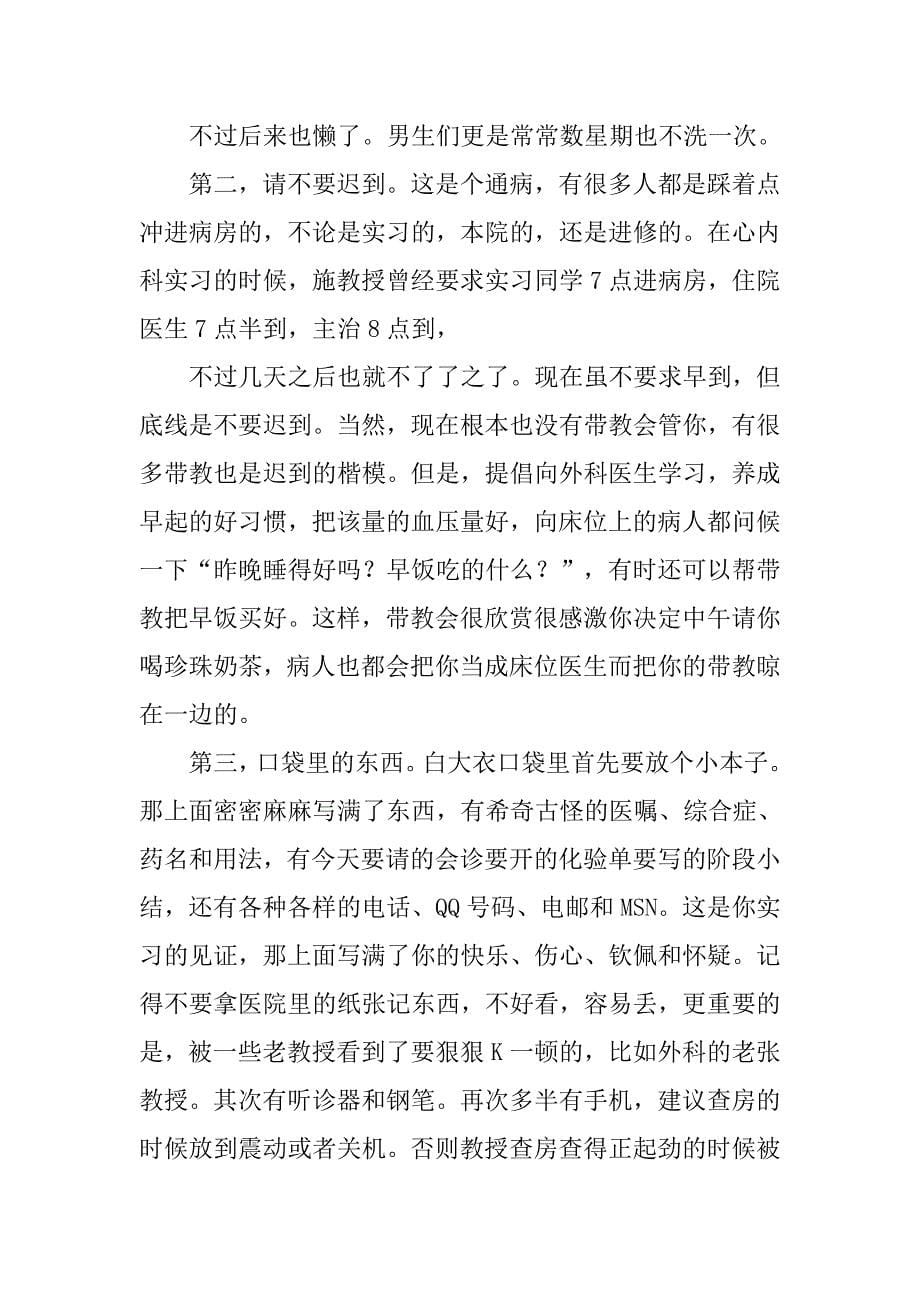 最新临床医学实习报告.doc_第5页