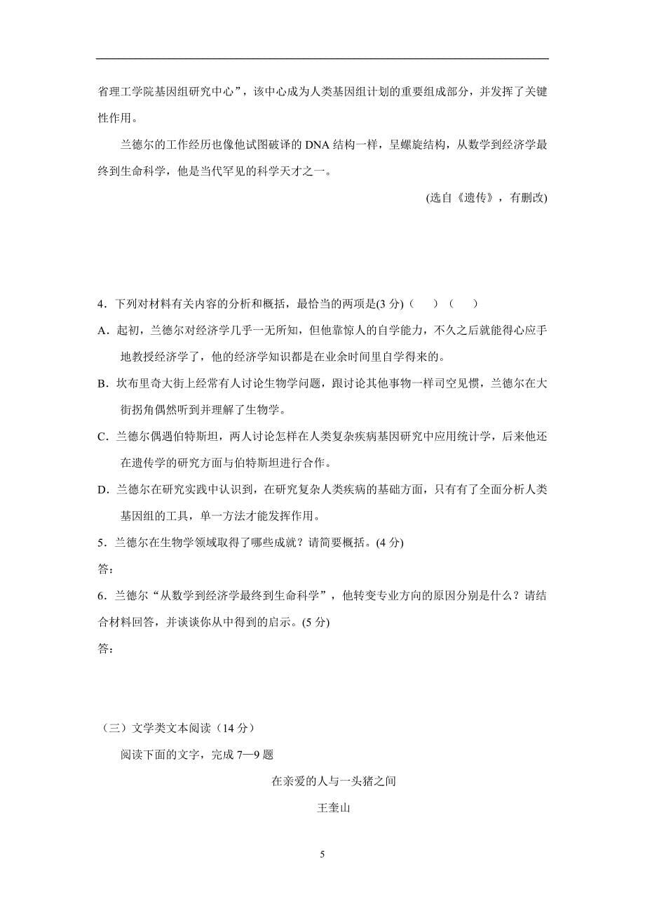 江西省2017届高三上学期周考（一）语文试题（附答案）$748255_第5页
