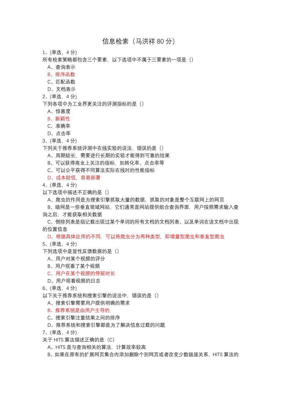 成电求实专技网2019年度公需科目信息检索答案_第1页