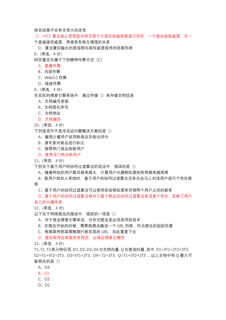 成电求实专技网2019年度公需科目信息检索答案_第2页