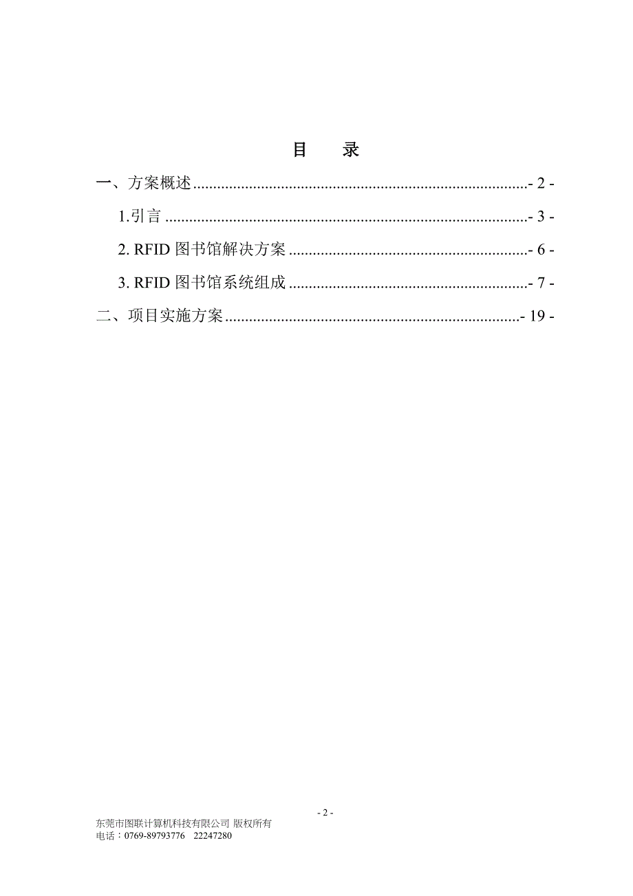 校园RFID智慧图书馆建设方案v7.8_第2页