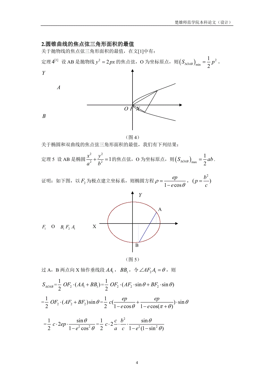 圆锥曲线的几个最值问题-楚雄师范学院_第4页
