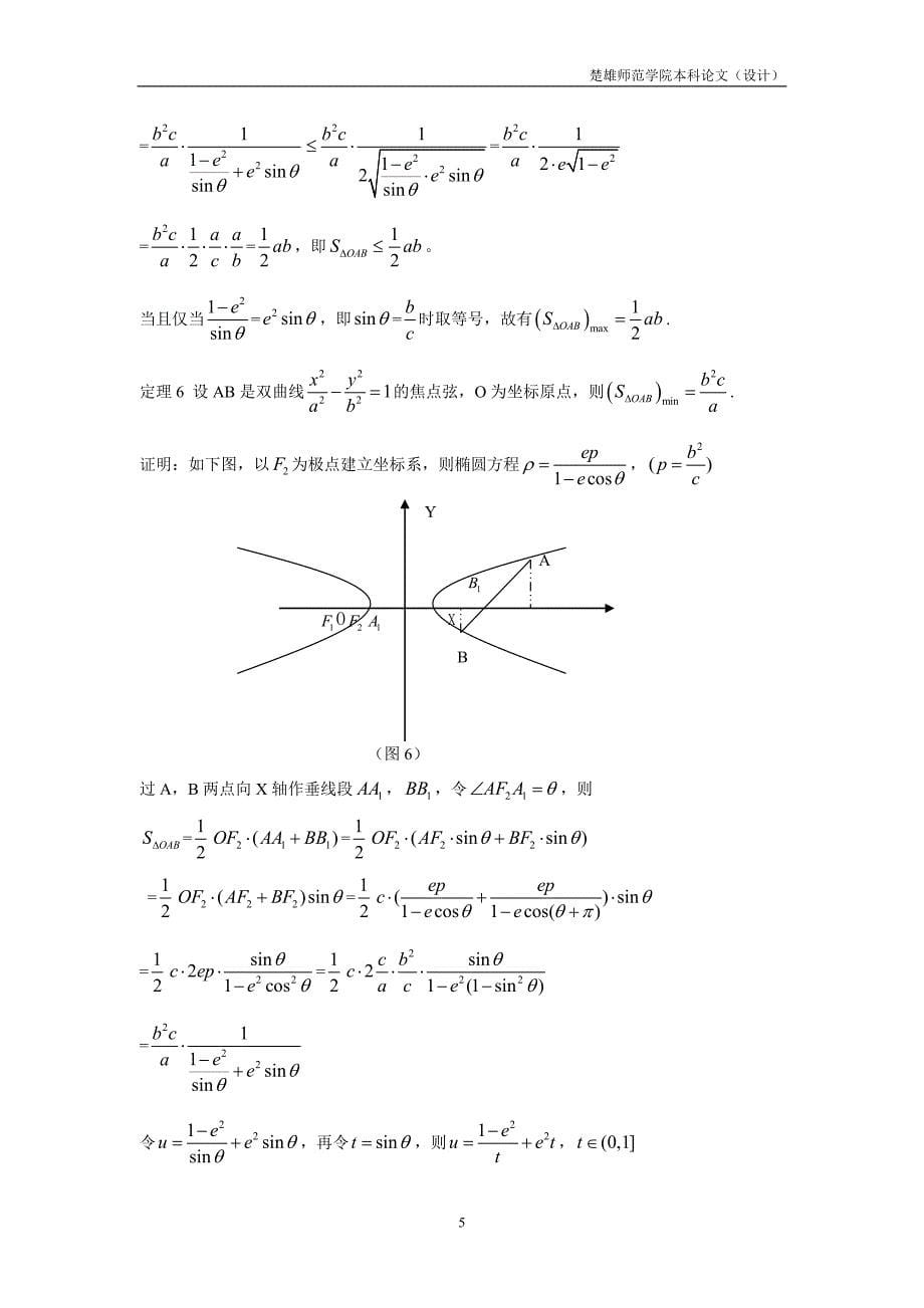 圆锥曲线的几个最值问题-楚雄师范学院_第5页