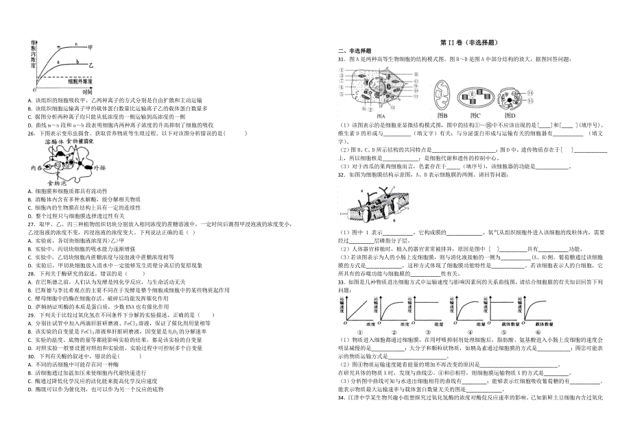 【100名校】广西2017-2018学年高一上学期第三次月考生物试题（解析版）_第3页