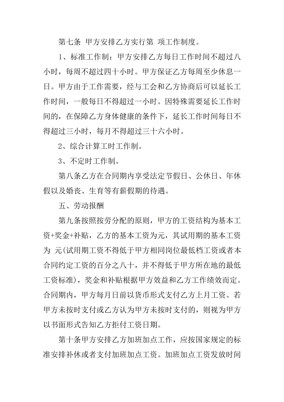 最新劳动合同样板.doc_第4页