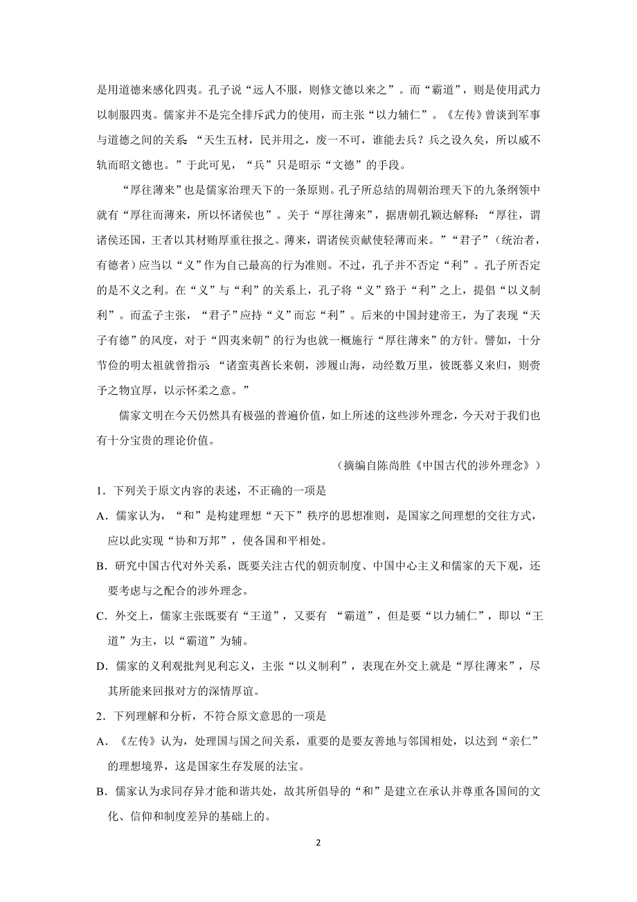 广东省普宁市勤建学校2017届高三下学期摸底考试语文试题（附答案）$754932_第2页