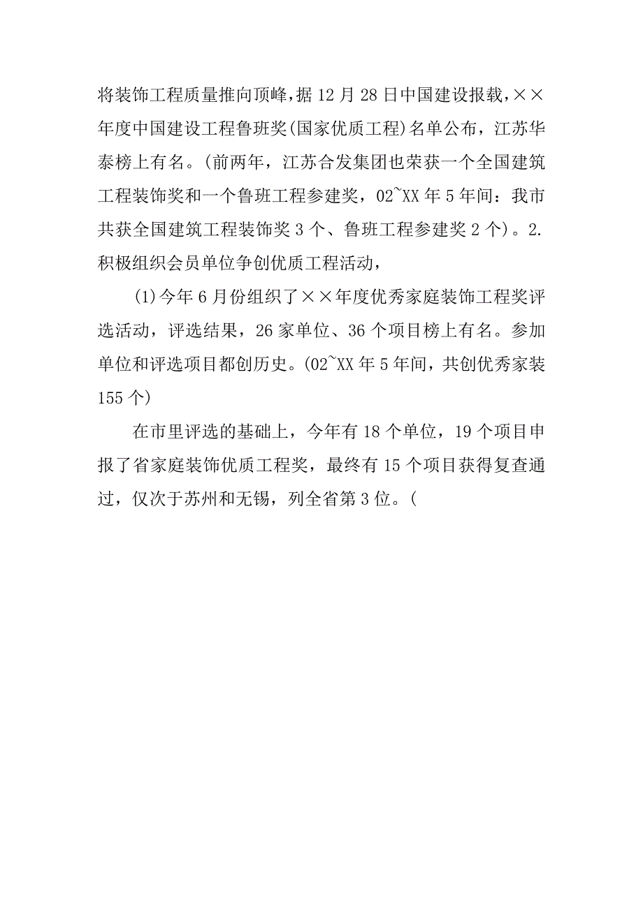 装饰装修行业协会年终总结.doc_第4页