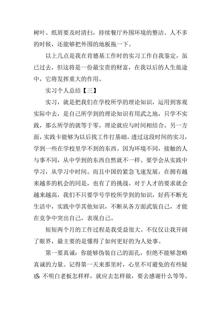 实习个人总结【三篇】.doc_第5页