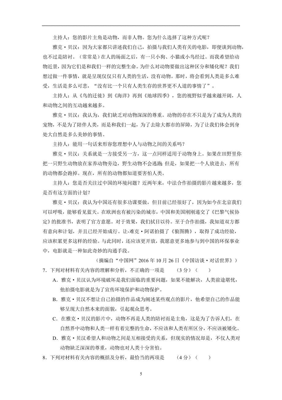江西省高安中学2018届高三上学期第二次段考语文试题（附答案）$809363_第5页