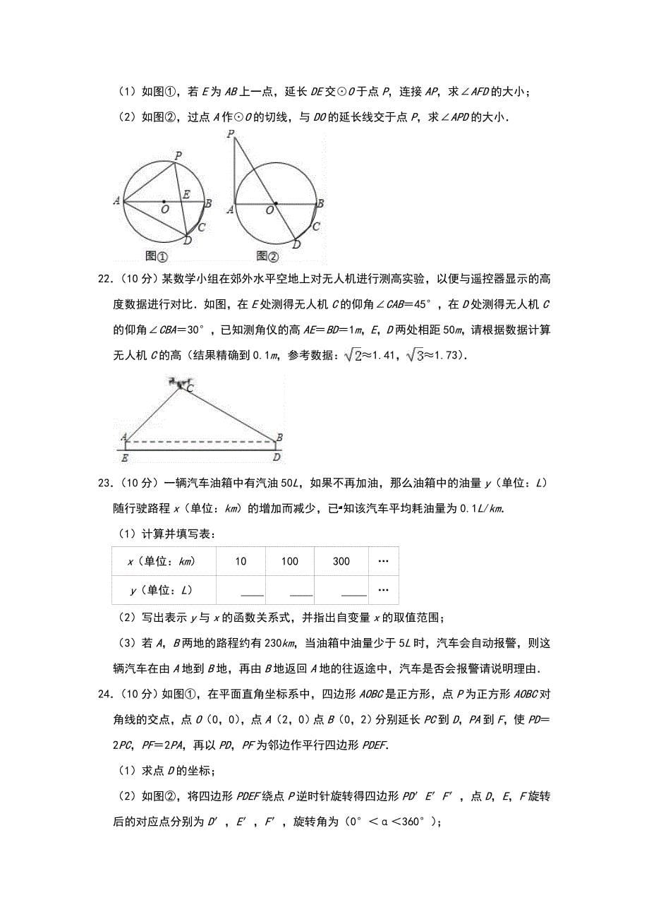 天津市部分区2019届九年级第一次模拟练习数学试题（解析版）_第5页