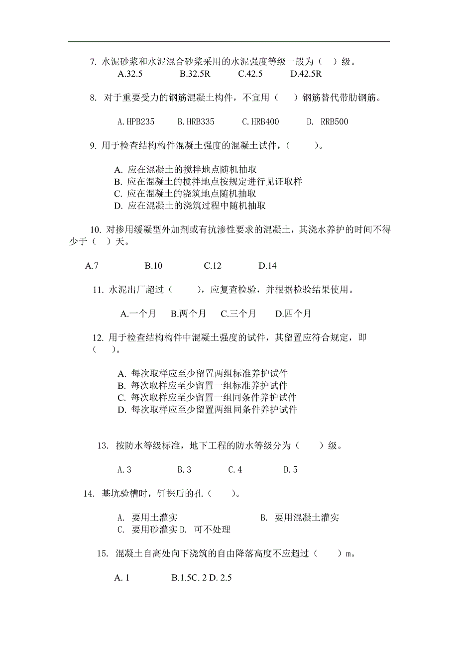 土建、水暖、电气工程师试题_第2页