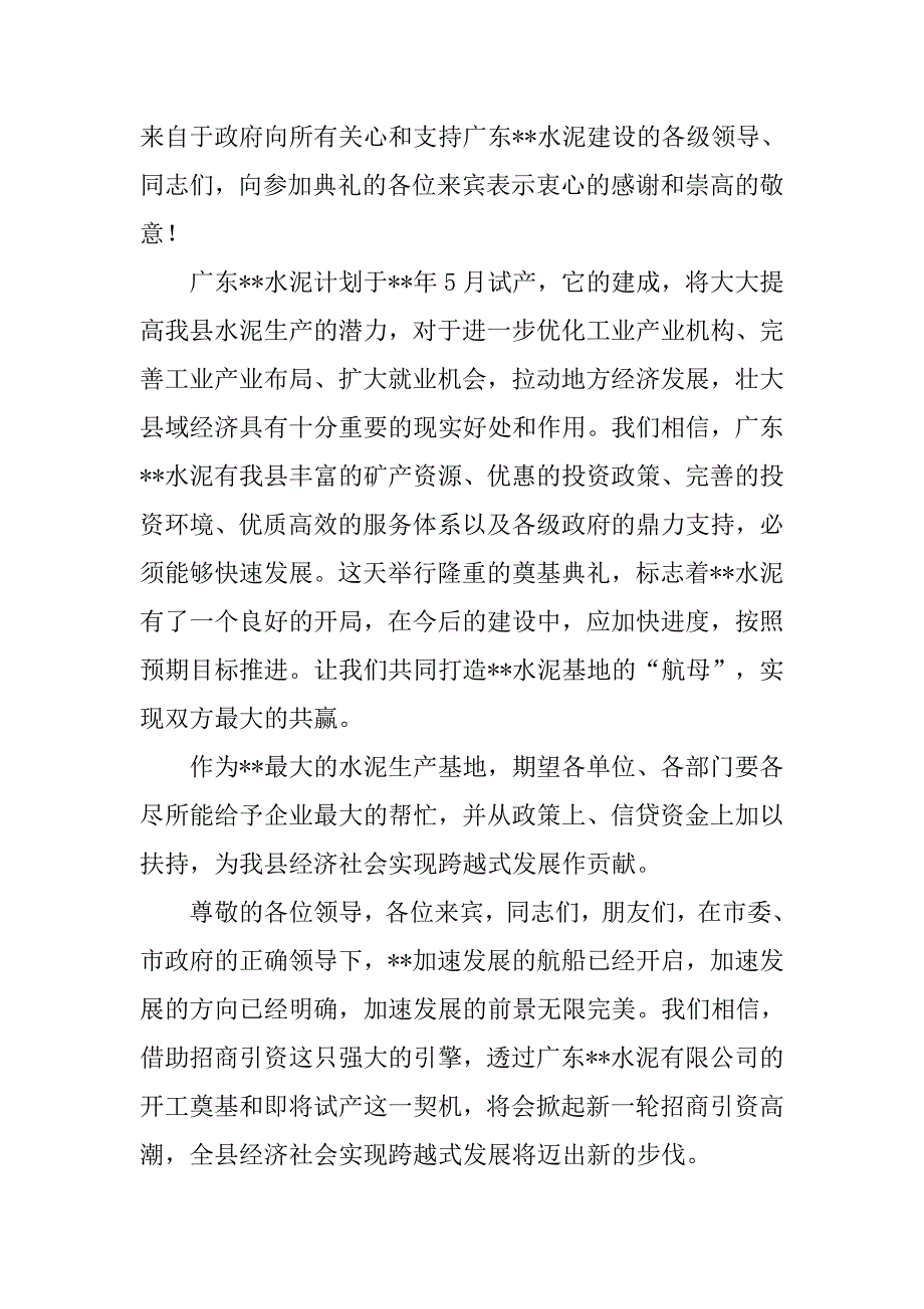 工程开工典礼发言稿【三篇】.doc_第2页