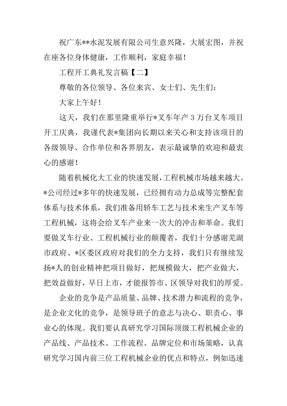 工程开工典礼发言稿【三篇】.doc_第3页