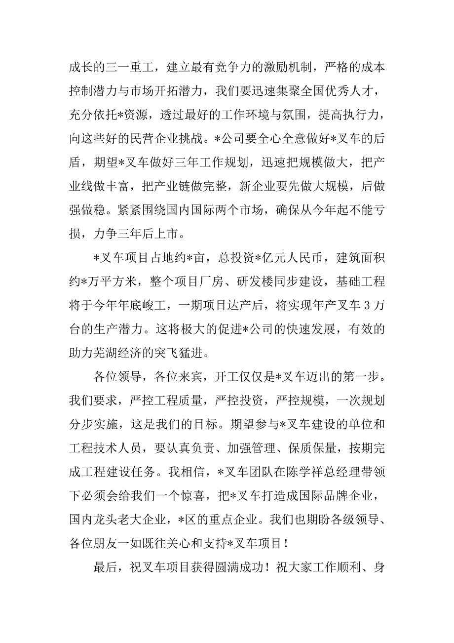 工程开工典礼发言稿【三篇】.doc_第4页