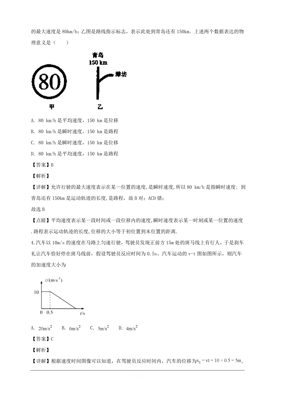 浙江省金华市曙光学校2018-2019学年高一上学期期中考试物理试题附答案解析_第2页