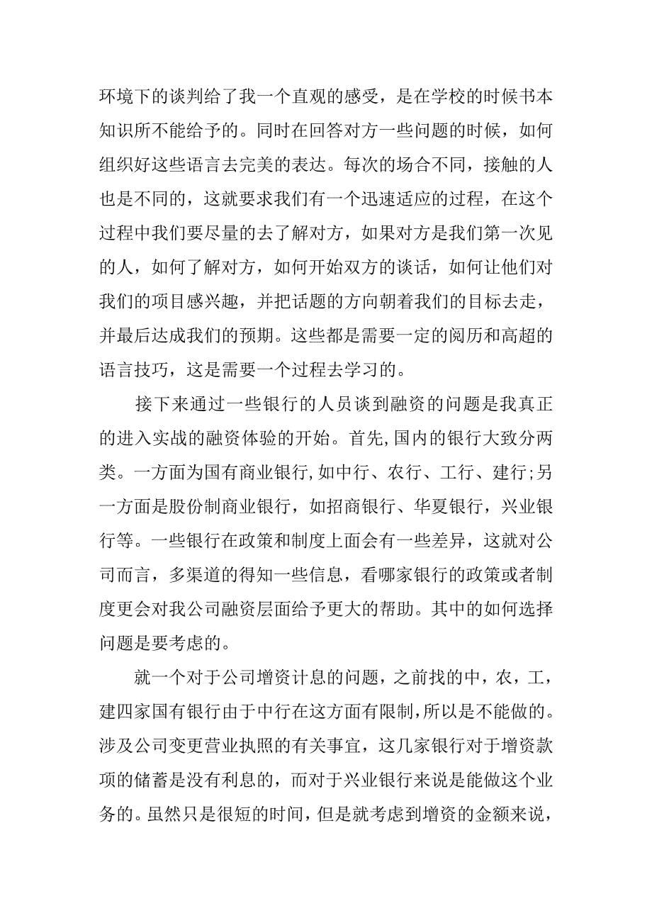 暑期房地产毕业实习报告.doc_第5页