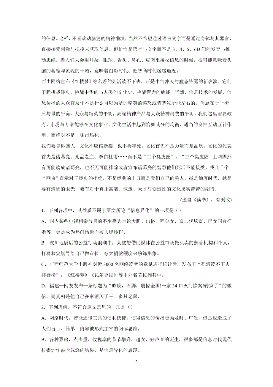 福建省莆田市第二十五中学2017届高三12月月考语文试题（附答案）$748530_第2页