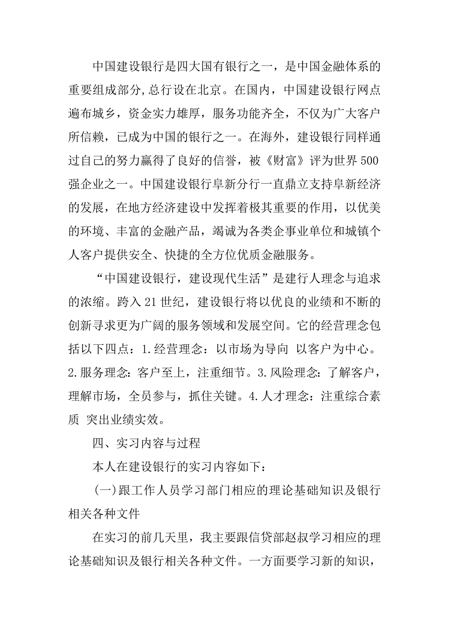 银行顶岗实习报告精选.doc_第2页