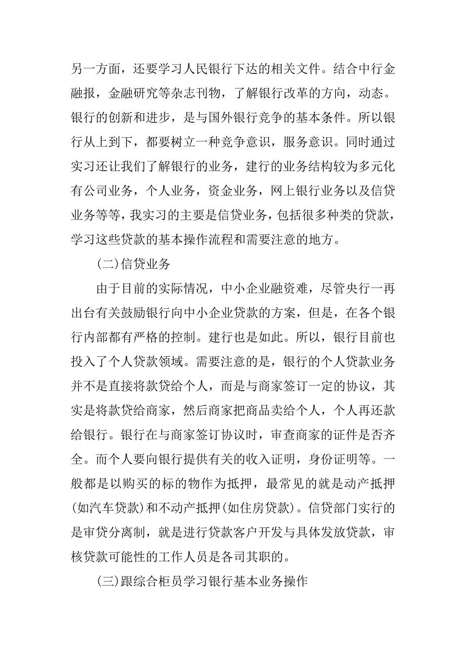 银行顶岗实习报告精选.doc_第3页