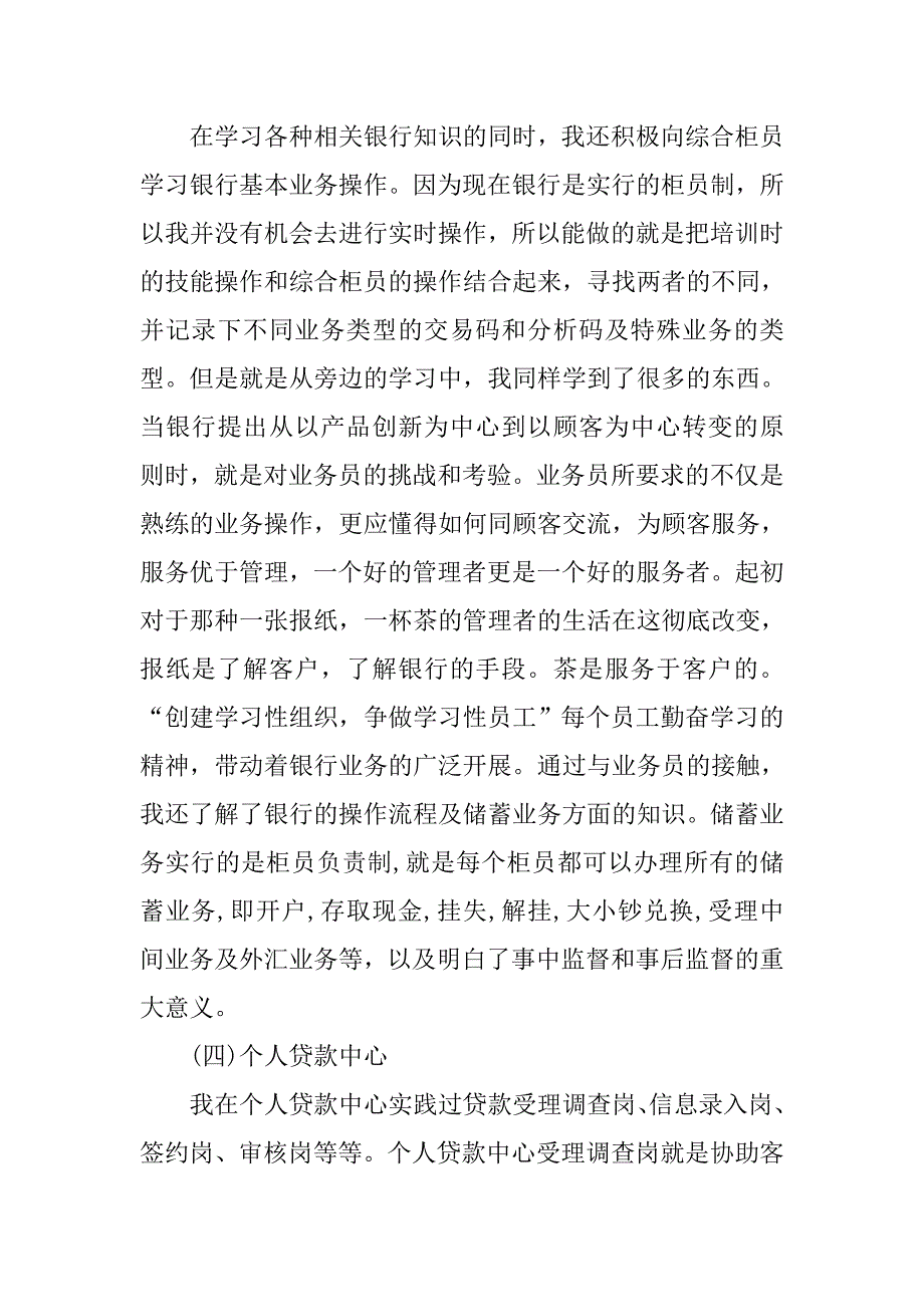 银行顶岗实习报告精选.doc_第4页