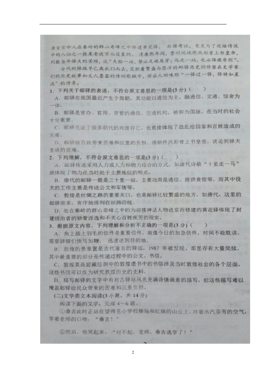 河南省周口中英文学校2018届高三上学期期中考试语文试题（图片版）（附答案）$819502_第2页
