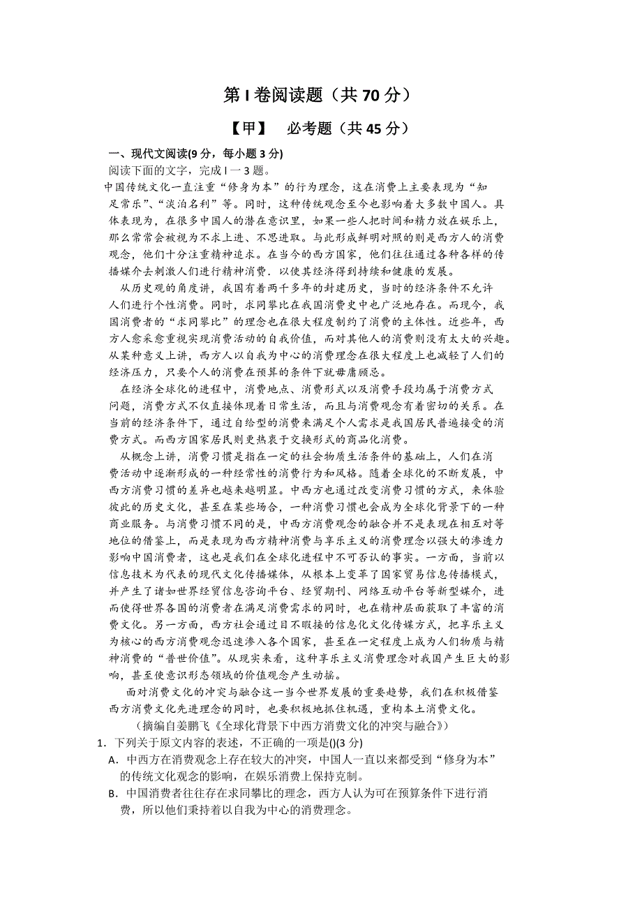 全国2016届高三上学期月考试卷(二)语文试题 word版含解析_第1页