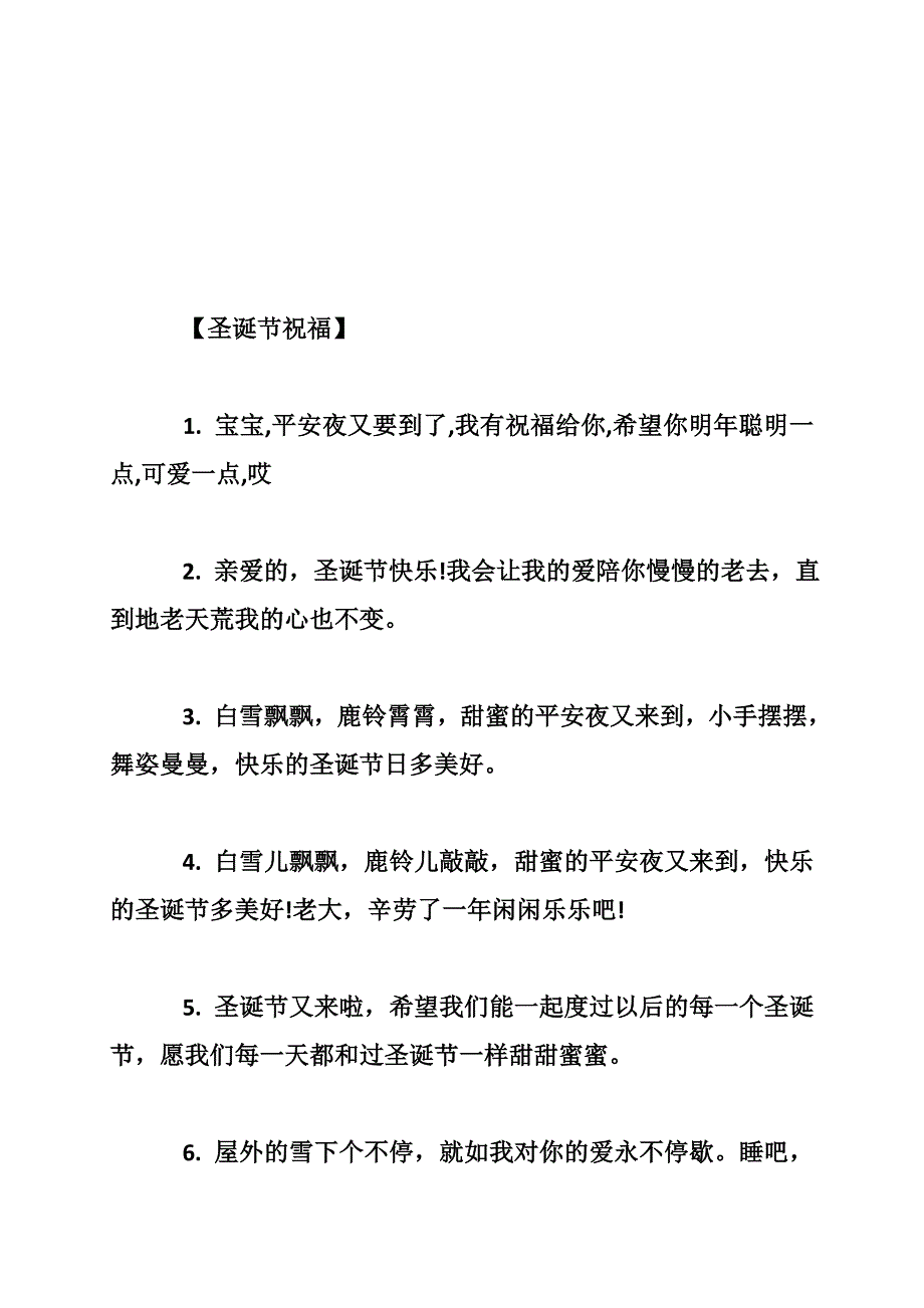 圣诞节的手抄报图片_第4页