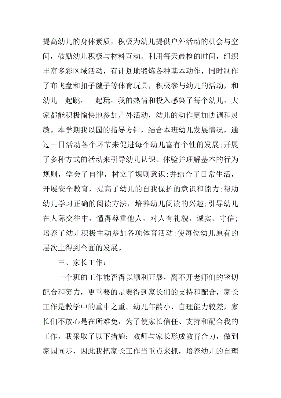 幼儿园中班教师工作个人总结.doc_第2页