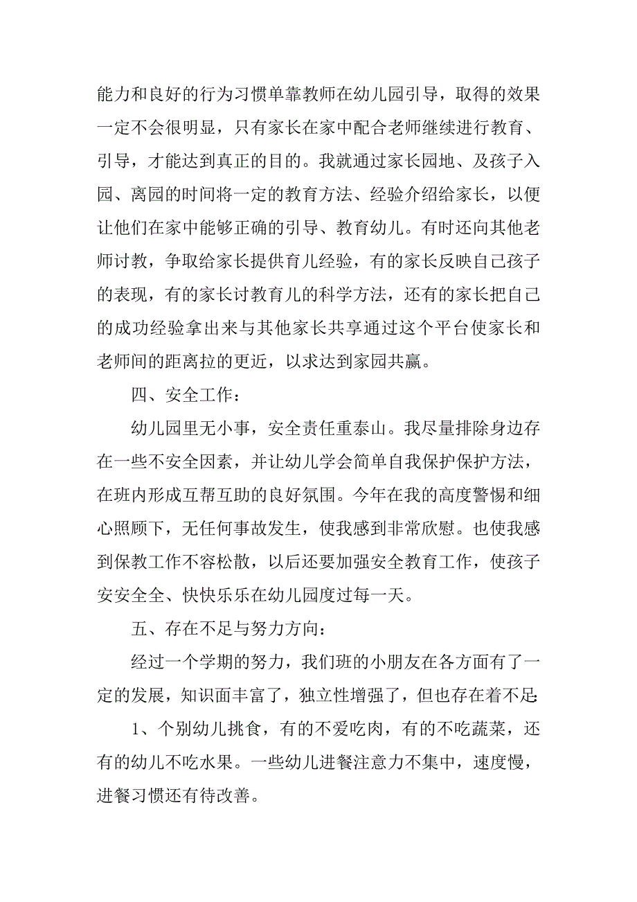 幼儿园中班教师工作个人总结.doc_第3页