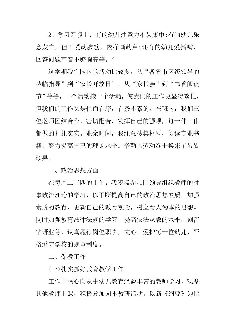 幼儿园中班教师工作个人总结.doc_第4页