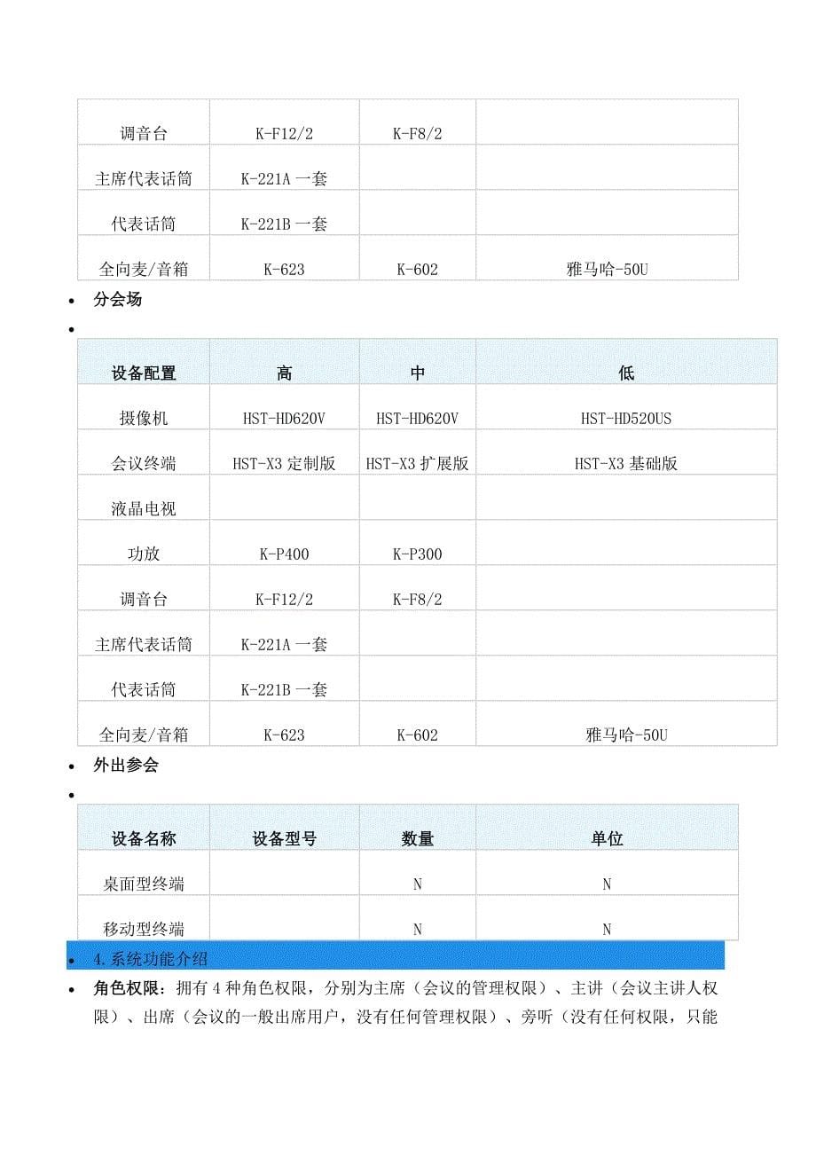 好视通视频会议系统_第5页