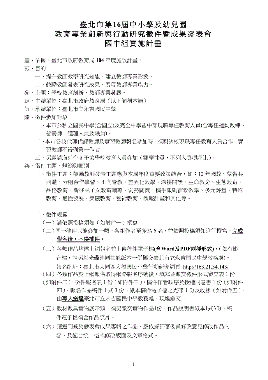 台北市第16届中小学及幼儿园_第1页